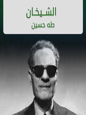 cover image of الشيخان